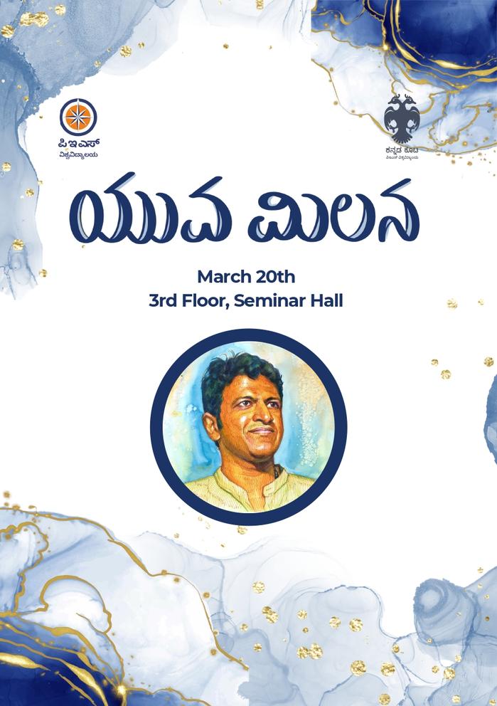 ಯುವ ಮಿಲನ