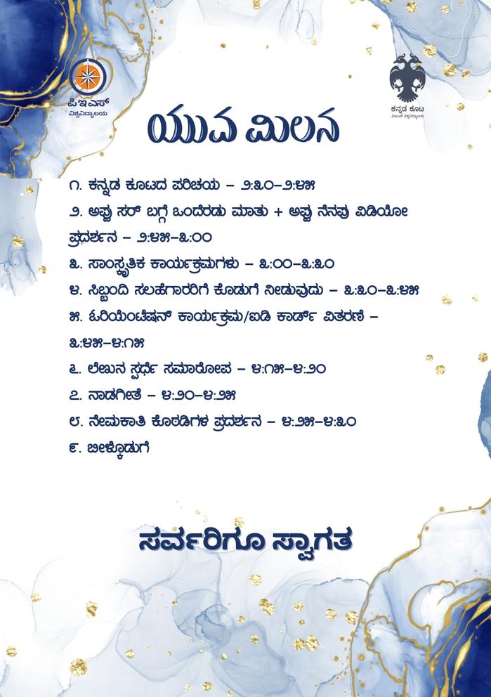 ಯುವ ಮಿಲನ