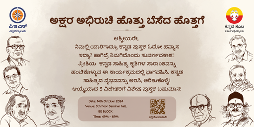 ಅಕ್ಷರ ಅಭಿರುಚಿ ಹೊತ್ತು ಬೆಸದ ಹೊತ್ತಗೆ