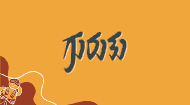 Guruthu